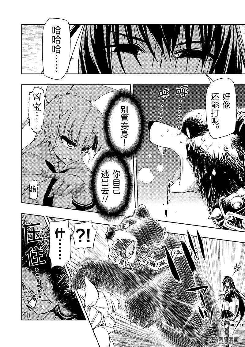 22-武装少女Machiavellism-黑神游夜,神崎歌留奈,角川集团（第3张）