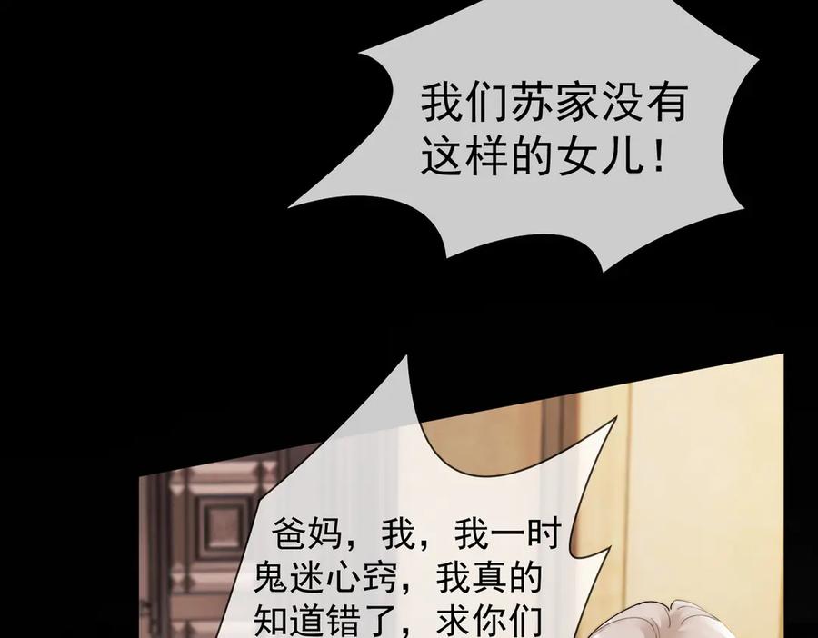 第62话瓷瓷不再伪装，惊艳众人-千亿总裁独宠替身娇妻-琉璃雪雪（原著）+暴青漫画（第15张）