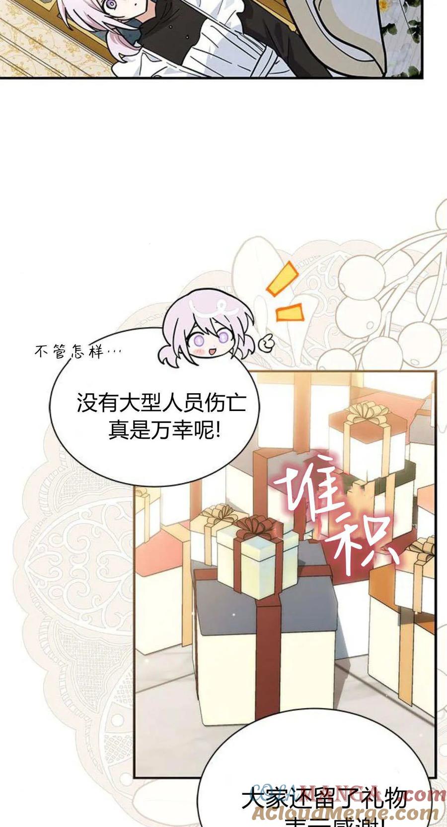 第67话-明明是猫，却被狼族收养了？-노찬주（第7张）