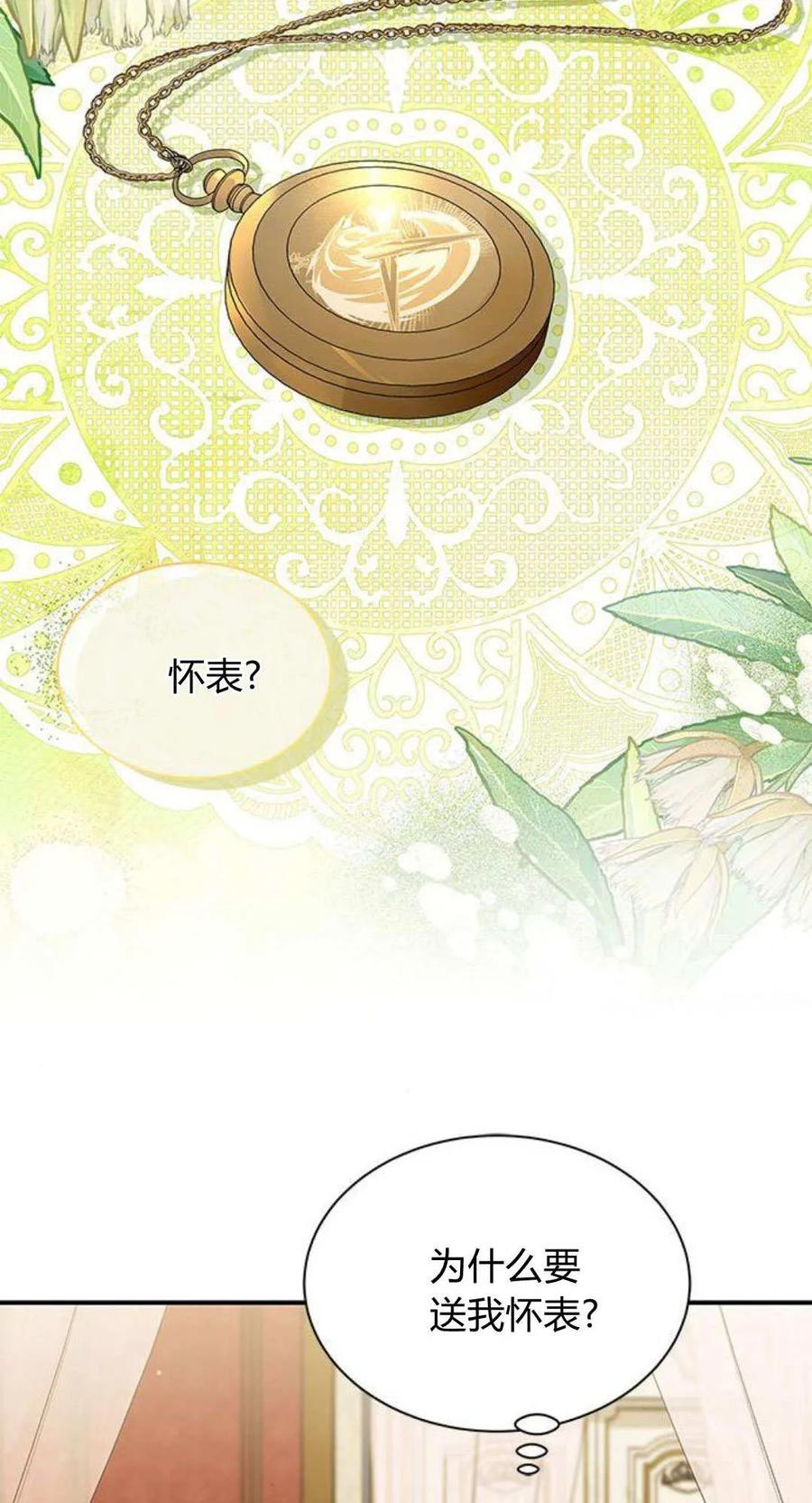 第67话-明明是猫，却被狼族收养了？-노찬주（第11张）