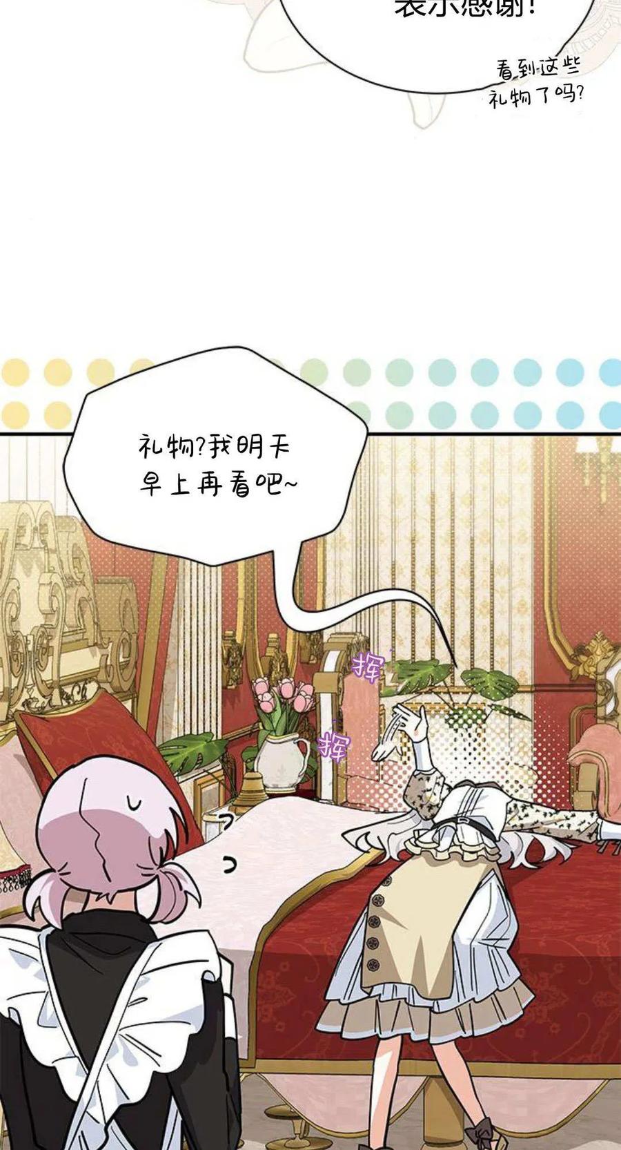 第67话-明明是猫，却被狼族收养了？-노찬주（第8张）