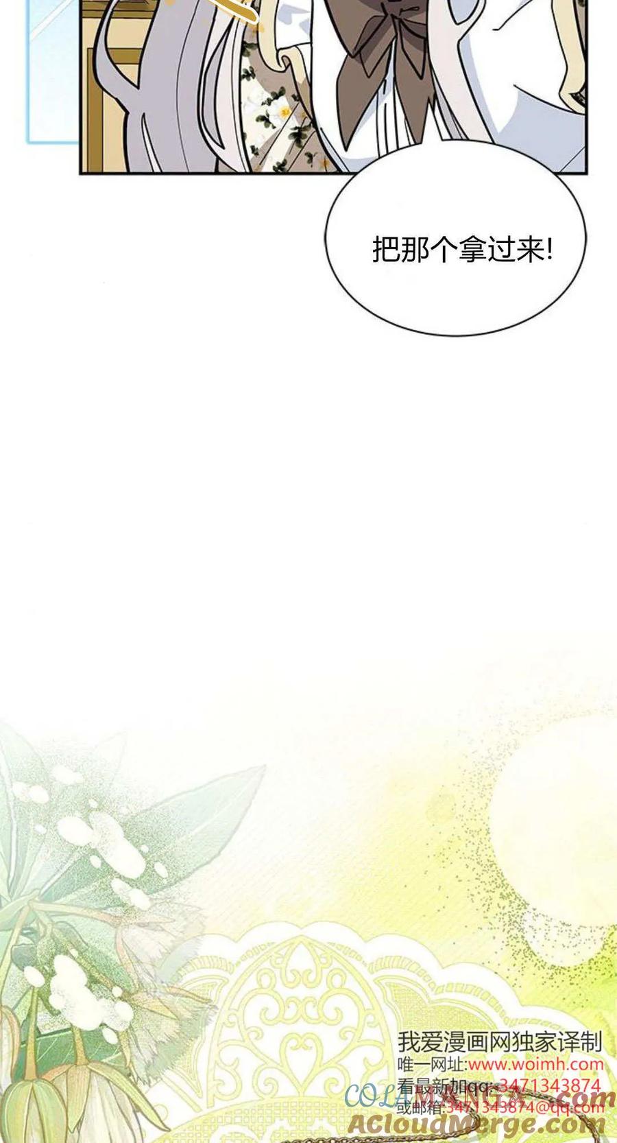 第67话-明明是猫，却被狼族收养了？-노찬주（第10张）
