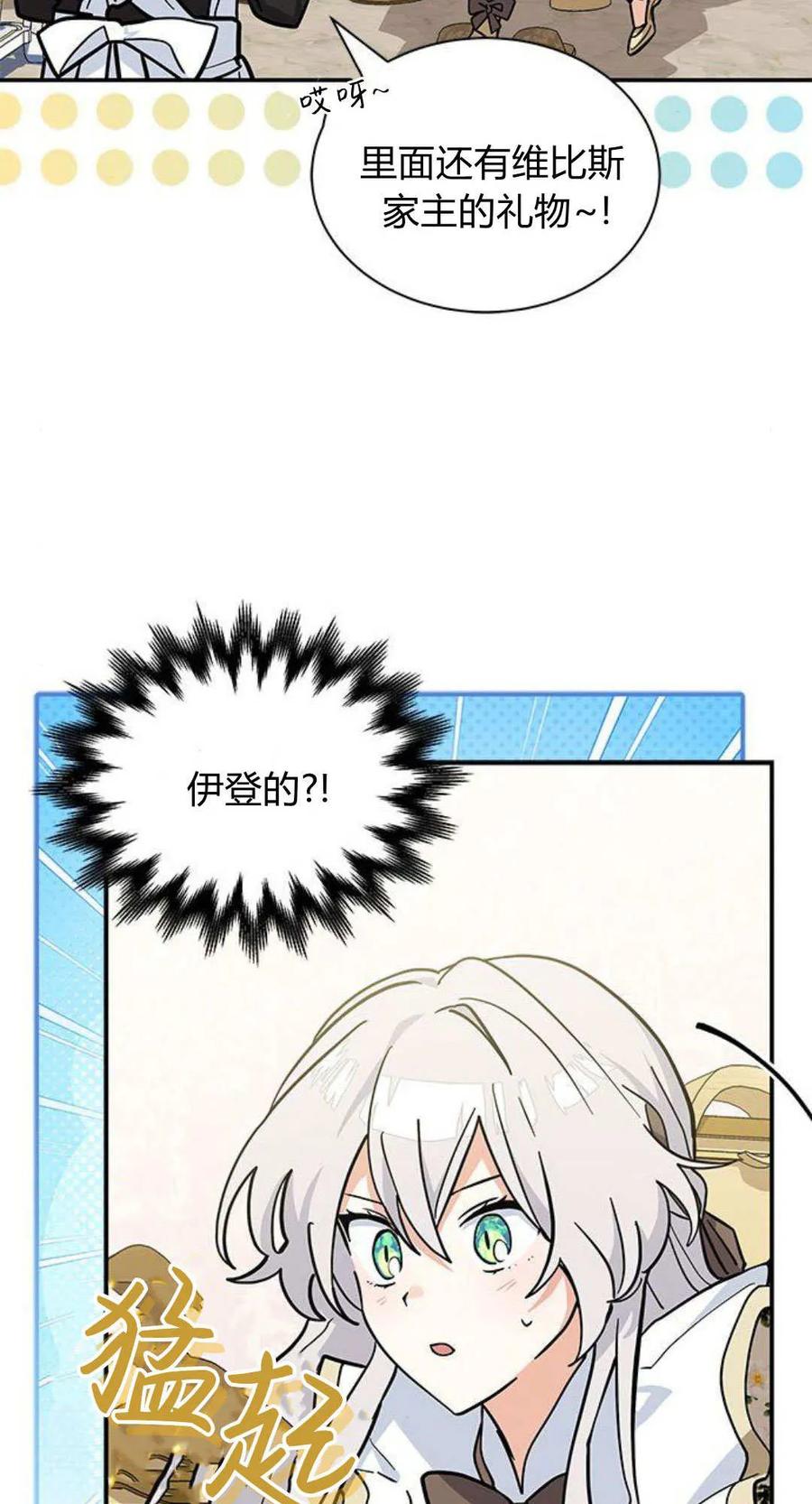 第67话-明明是猫，却被狼族收养了？-노찬주（第9张）