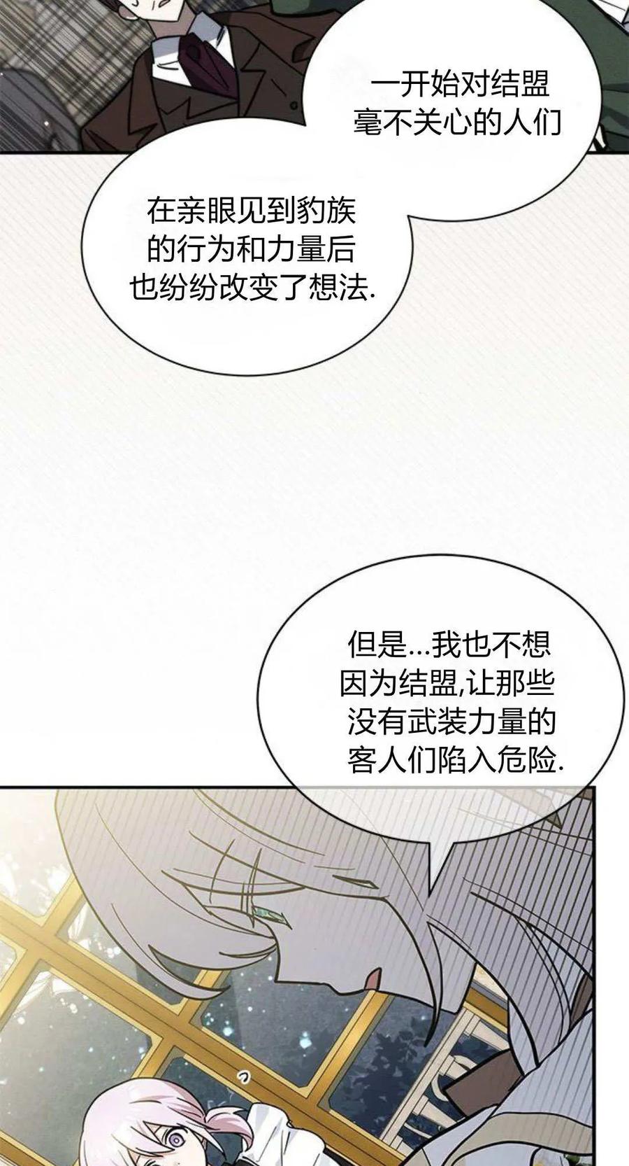 第67话-明明是猫，却被狼族收养了？-노찬주（第6张）