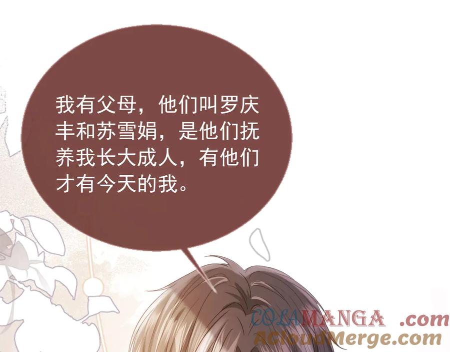 第67话我和你们不一样-白月光他爱上替身了？！-荣华富贵（原著）+漫神动漫（第5张）