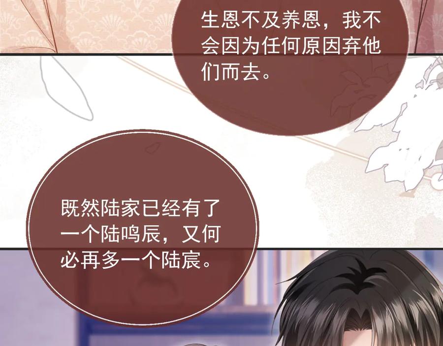 第67话我和你们不一样-白月光他爱上替身了？！-荣华富贵（原著）+漫神动漫（第7张）