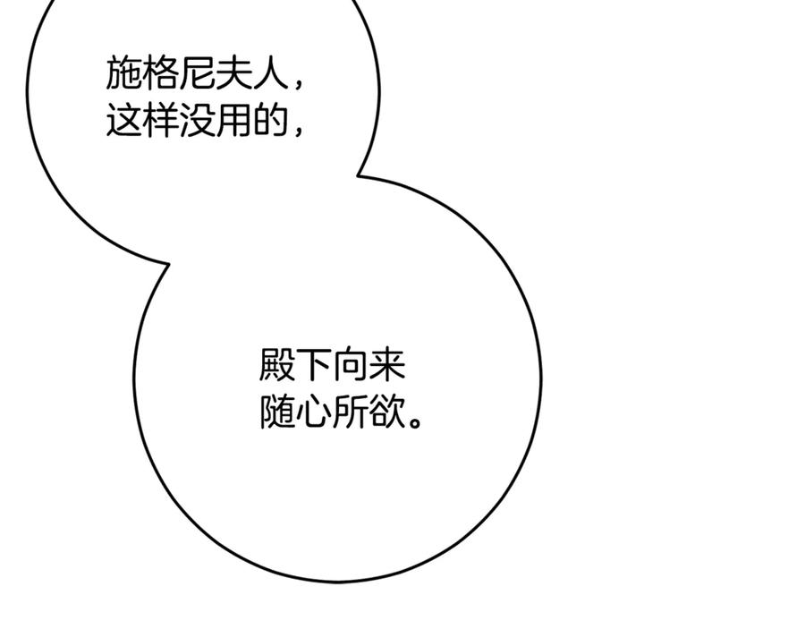 第93话公主被逐出皇城-混球的姐姐-HAEIN + JONADAN + Wheedrian（第11张）