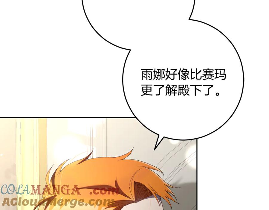 第93话公主被逐出皇城-混球的姐姐-HAEIN + JONADAN + Wheedrian（第13张）
