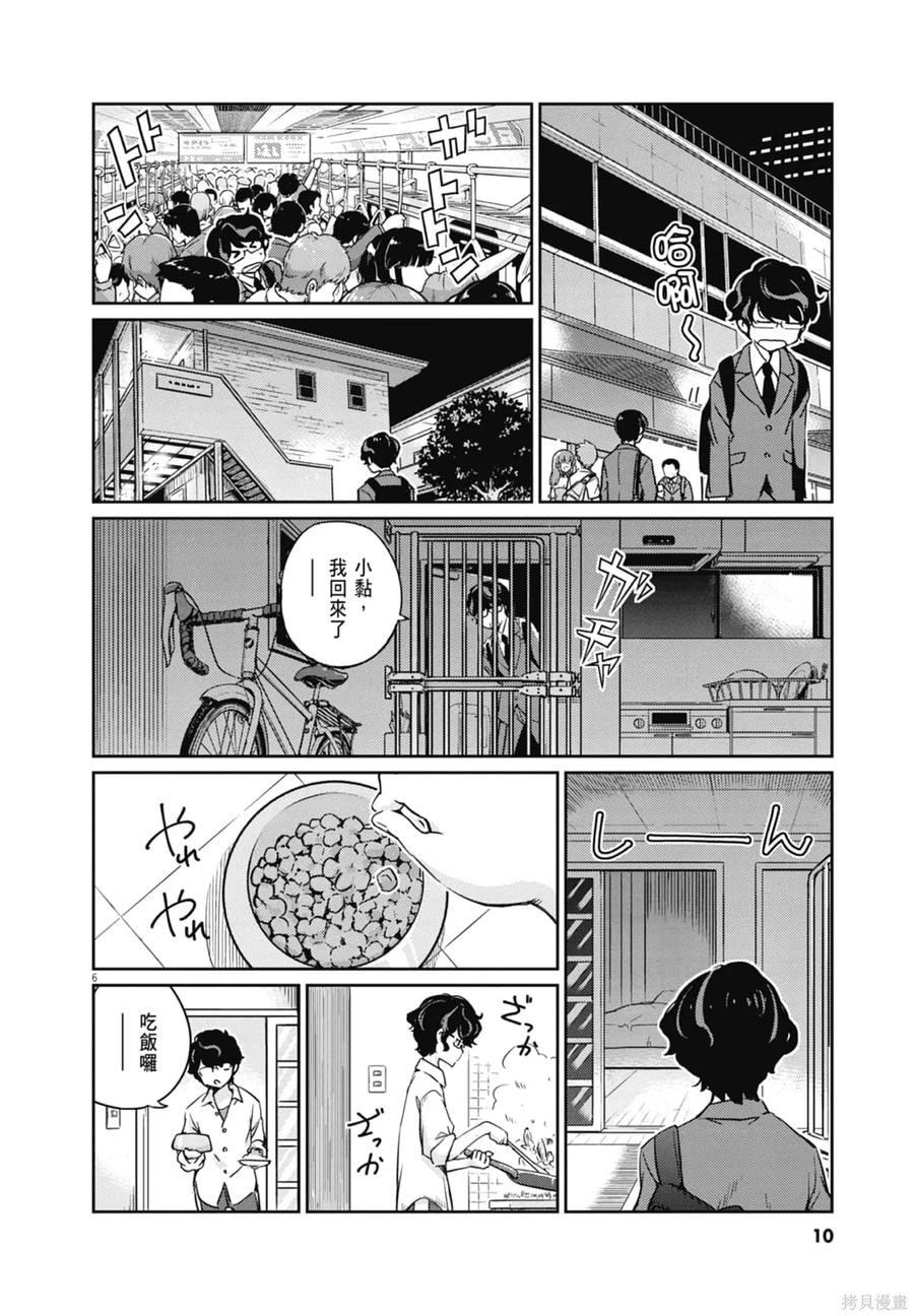第01卷-真的要结婚吗？！-若木民喜（第11张）