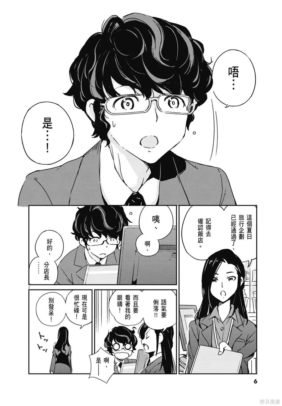 第01卷-真的要结婚吗？！-若木民喜（第7张）