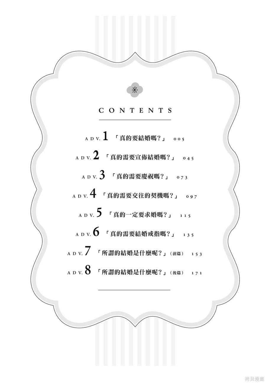 第01卷-真的要结婚吗？！-若木民喜（第5张）