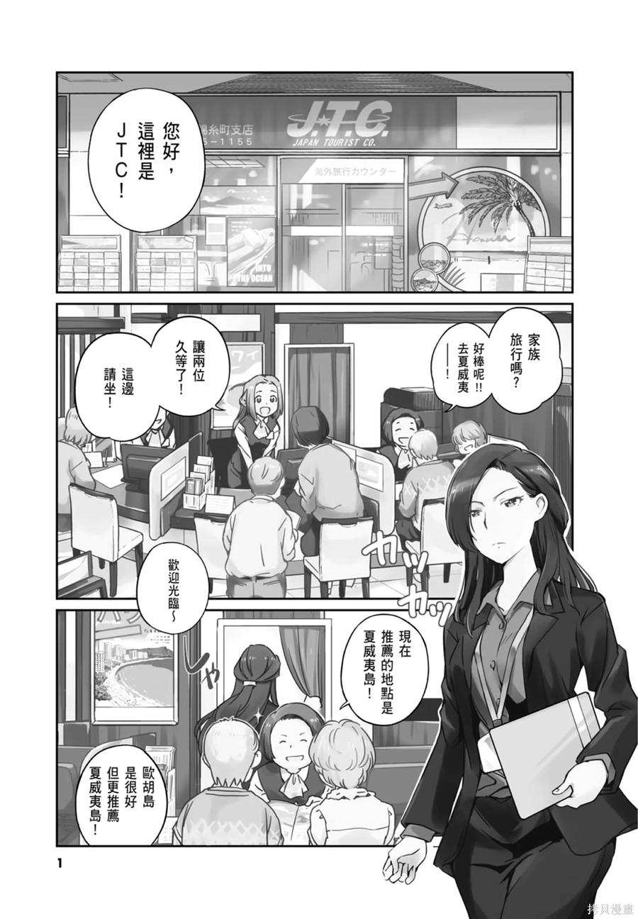 第01卷-真的要结婚吗？！-若木民喜（第2张）