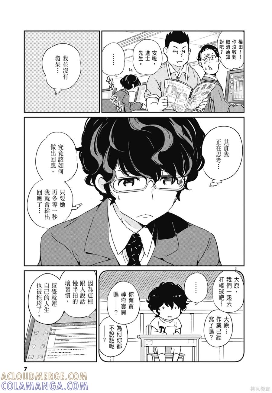 第01卷-真的要结婚吗？！-若木民喜（第8张）
