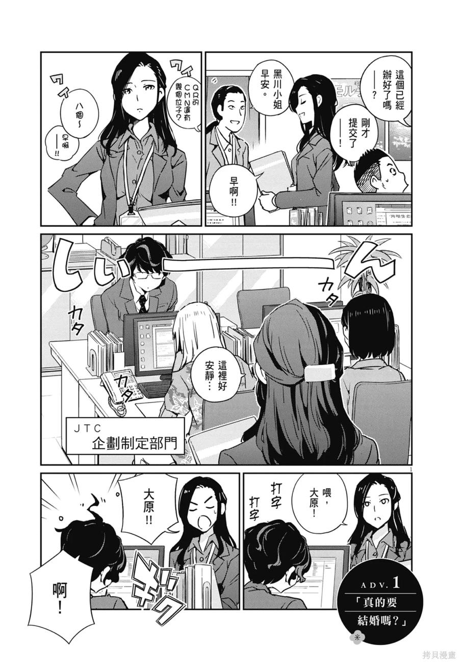 第01卷-真的要结婚吗？！-若木民喜（第6张）