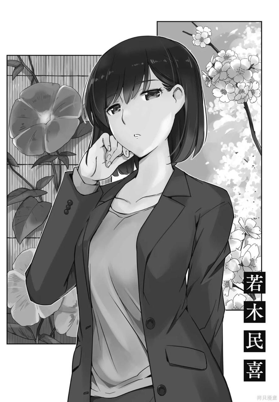 第01卷-真的要结婚吗？！-若木民喜（第3张）