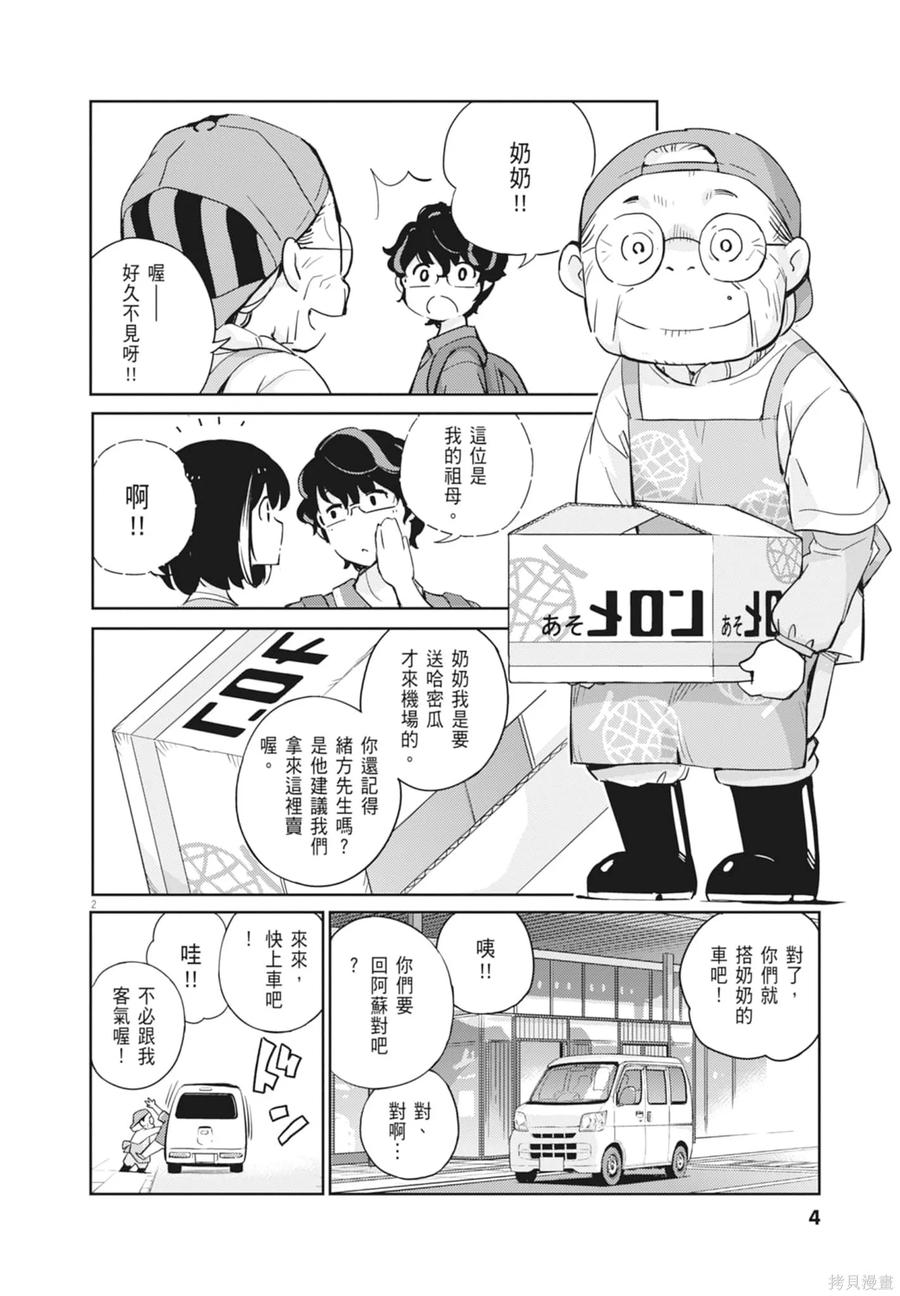 第03卷-真的要结婚吗？！-若木民喜（第5张）