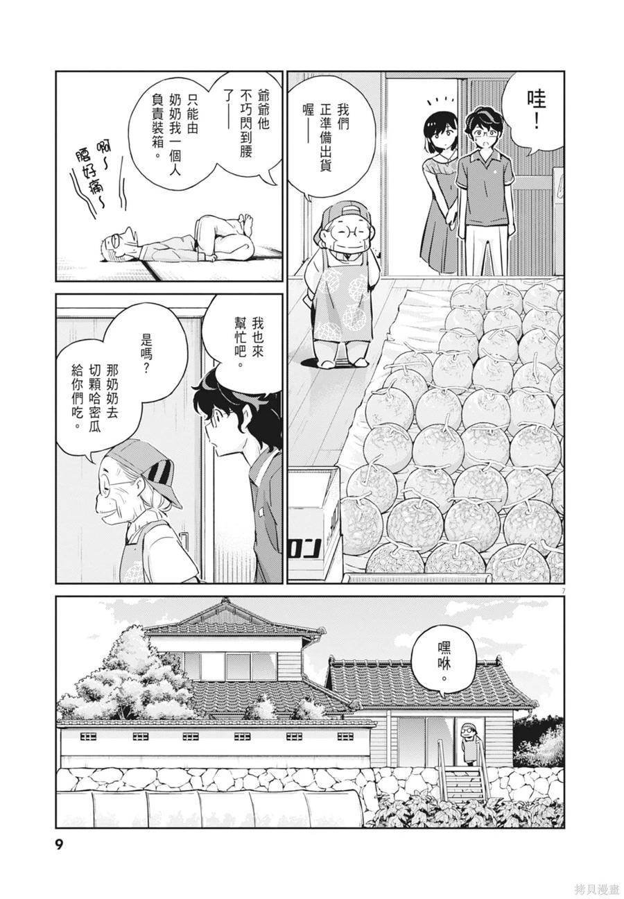 第03卷-真的要结婚吗？！-若木民喜（第10张）