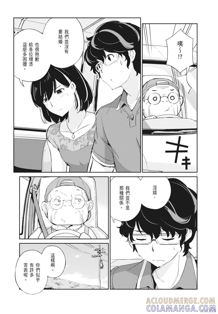 第03卷-真的要结婚吗？！-若木民喜（第8张）