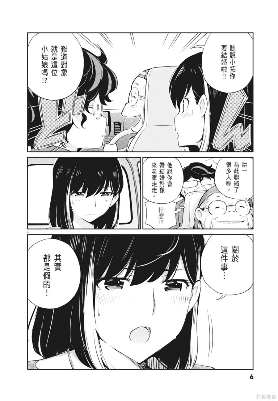第03卷-真的要结婚吗？！-若木民喜（第7张）