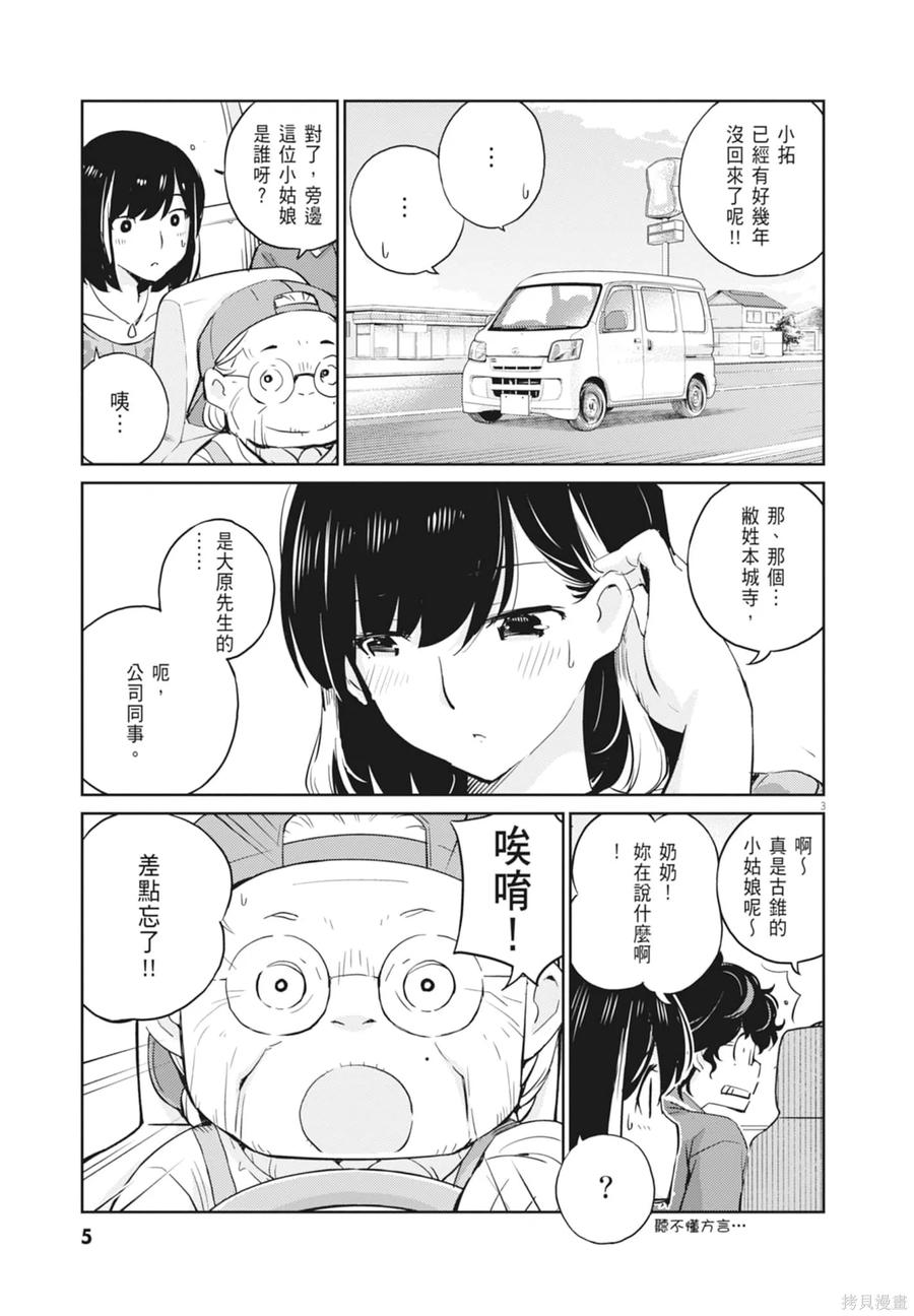 第03卷-真的要结婚吗？！-若木民喜（第6张）