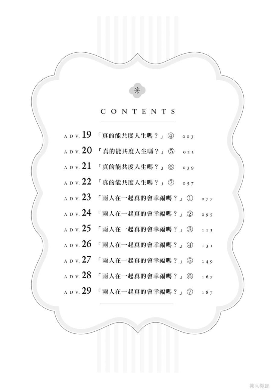 第03卷-真的要结婚吗？！-若木民喜（第3张）