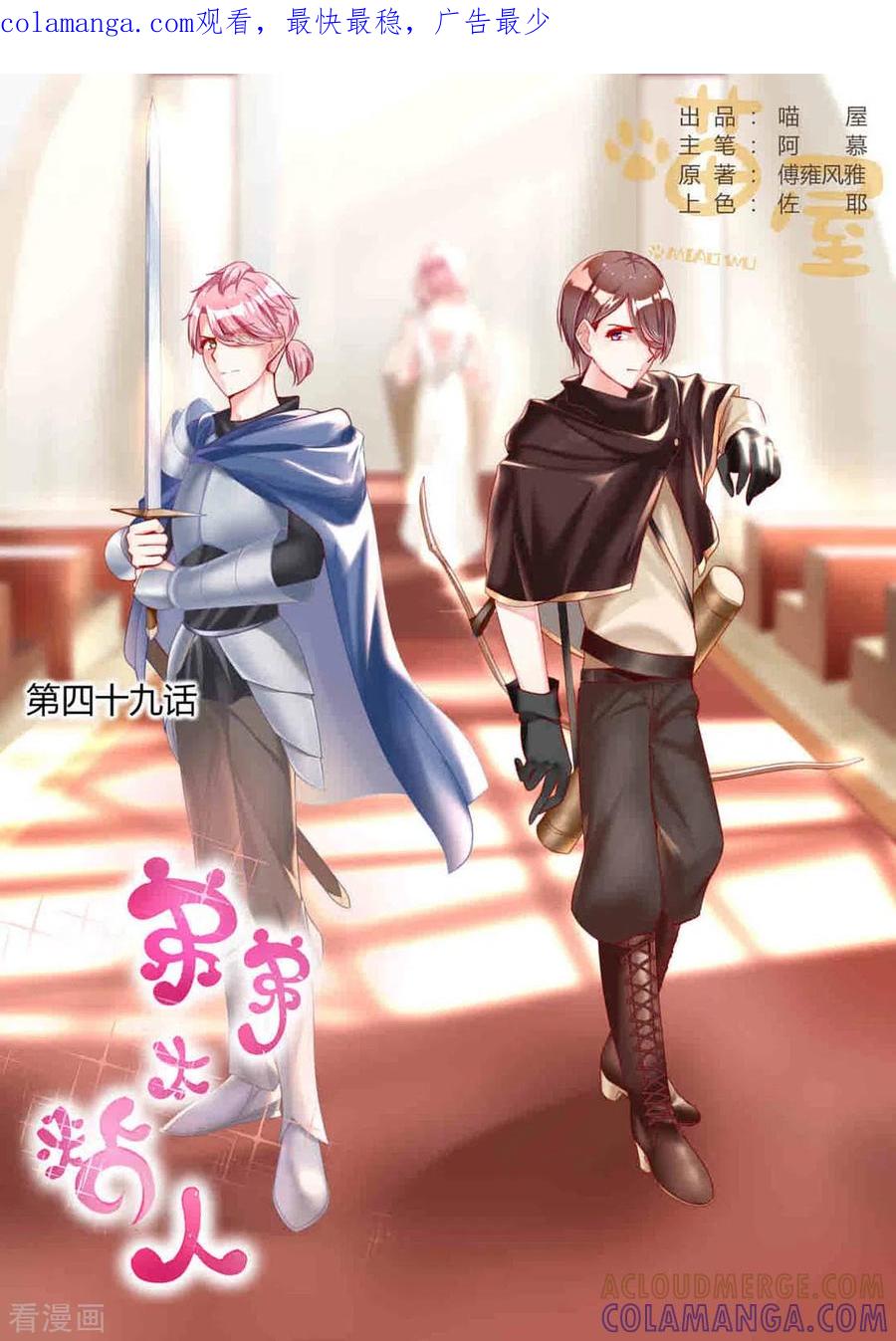 第49话-弟弟太粘人-咪咕阅读（第1张）