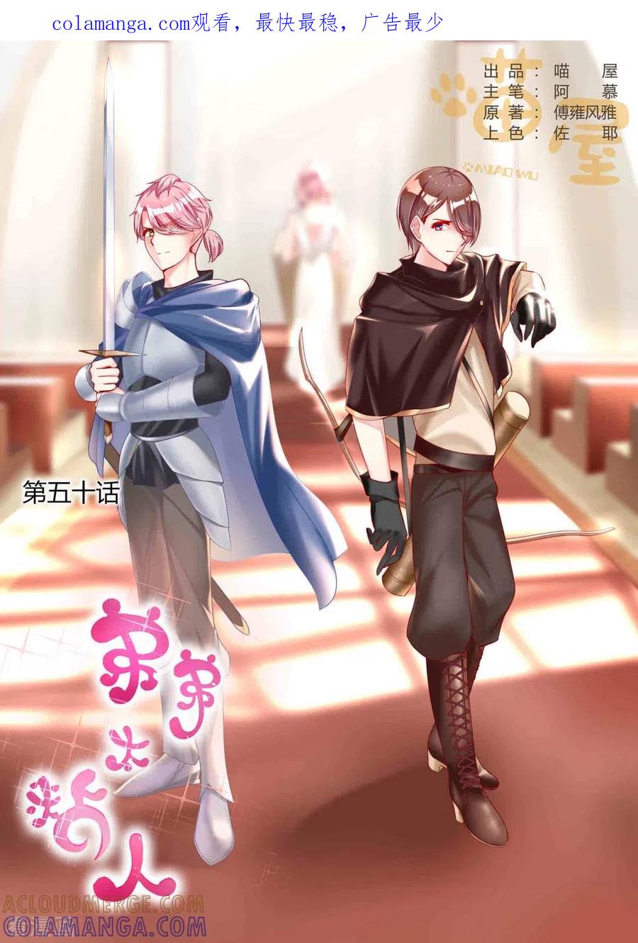 第50话-弟弟太粘人-咪咕阅读（第1张）