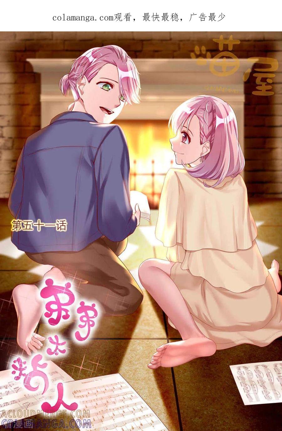 第51话-弟弟太粘人-咪咕阅读（第1张）