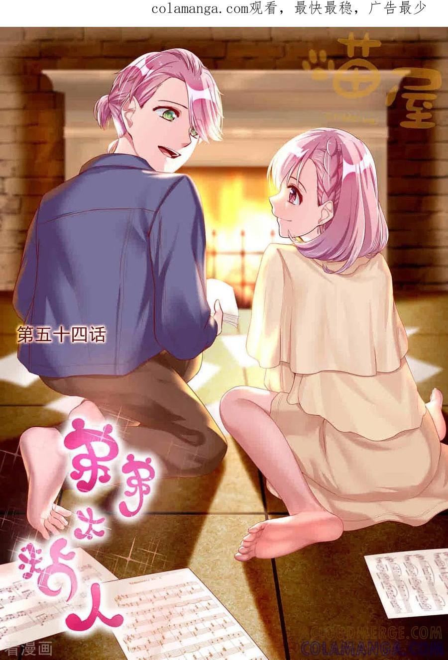 第54话-弟弟太粘人-咪咕阅读（第1张）