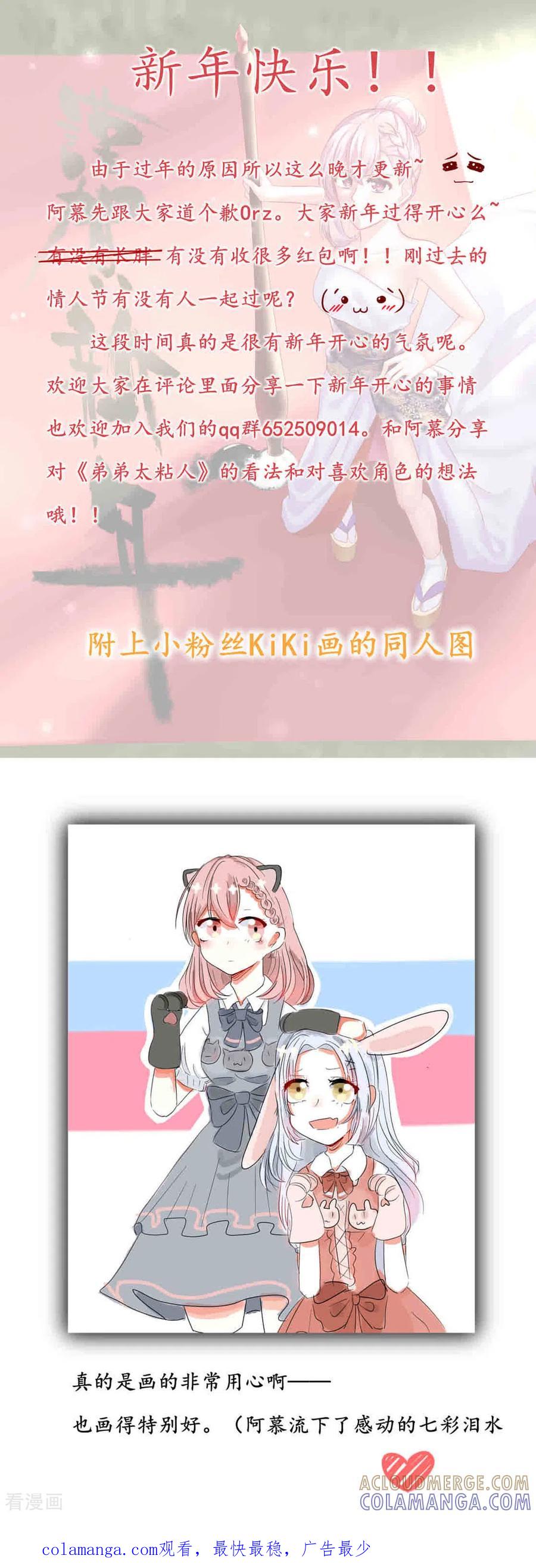 第55话-弟弟太粘人-咪咕阅读（第13张）