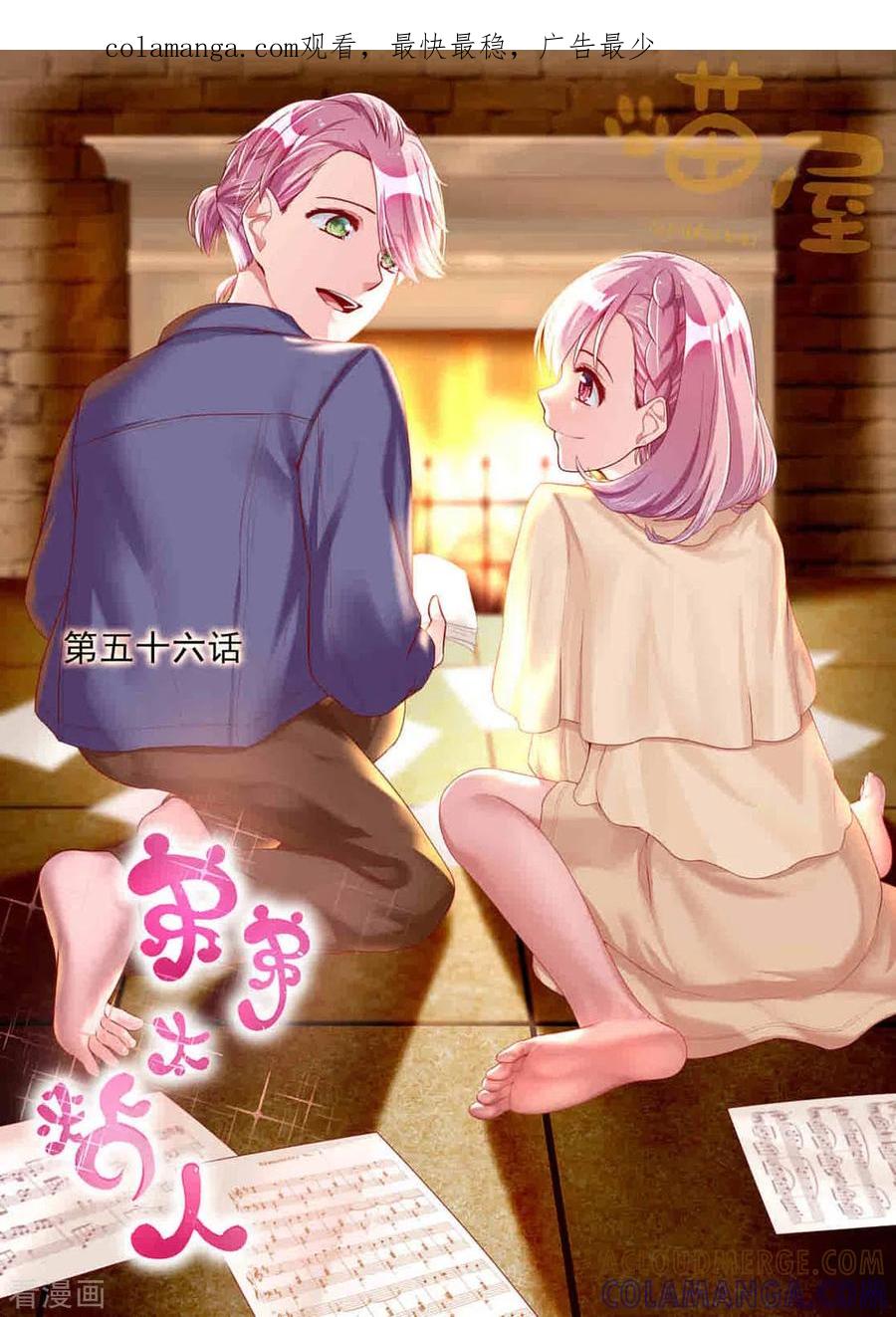 第56话-弟弟太粘人-咪咕阅读（第1张）