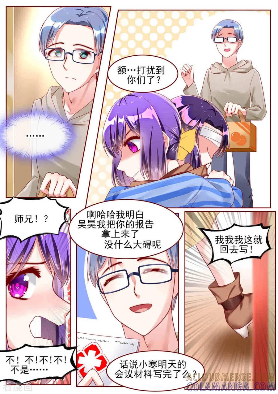 第56话-弟弟太粘人-咪咕阅读（第6张）