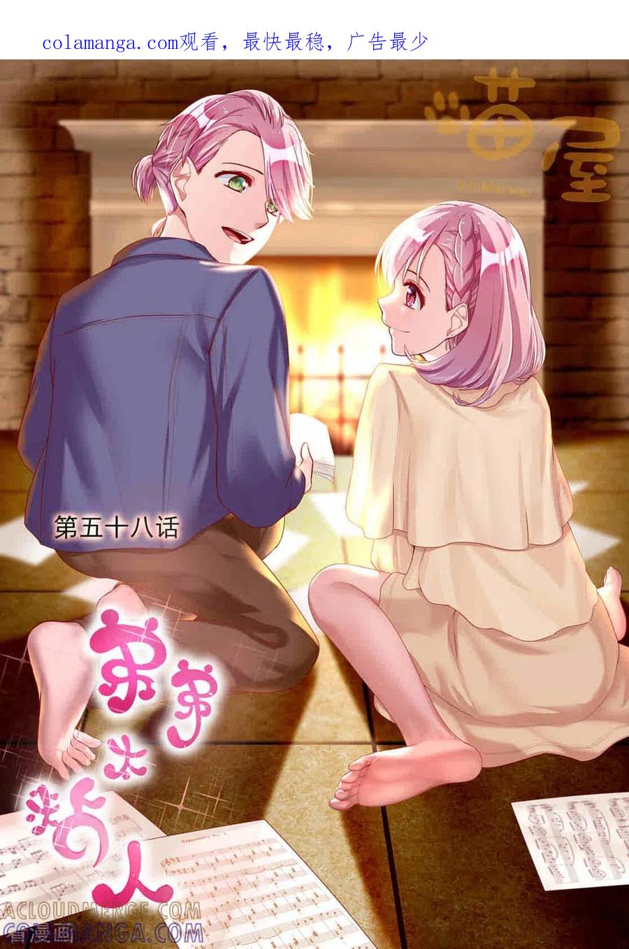 第58话-弟弟太粘人-咪咕阅读（第1张）