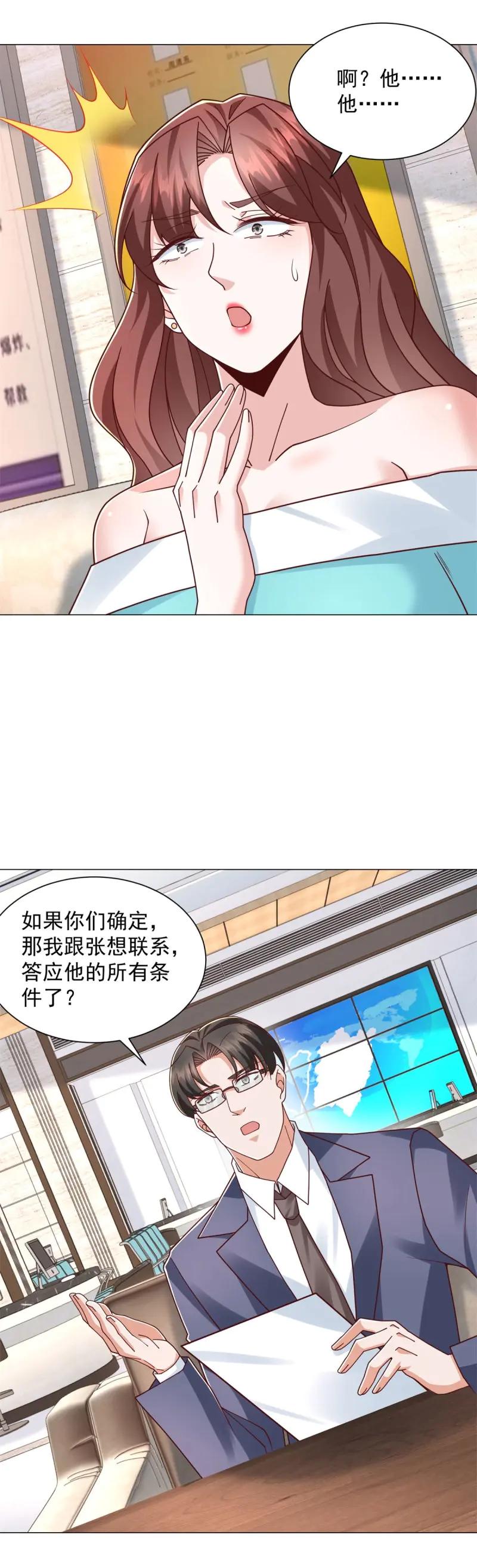 第150话第149话和解之后-我一个网约车司机有点钱怎么了？-大行道动漫（第16张）