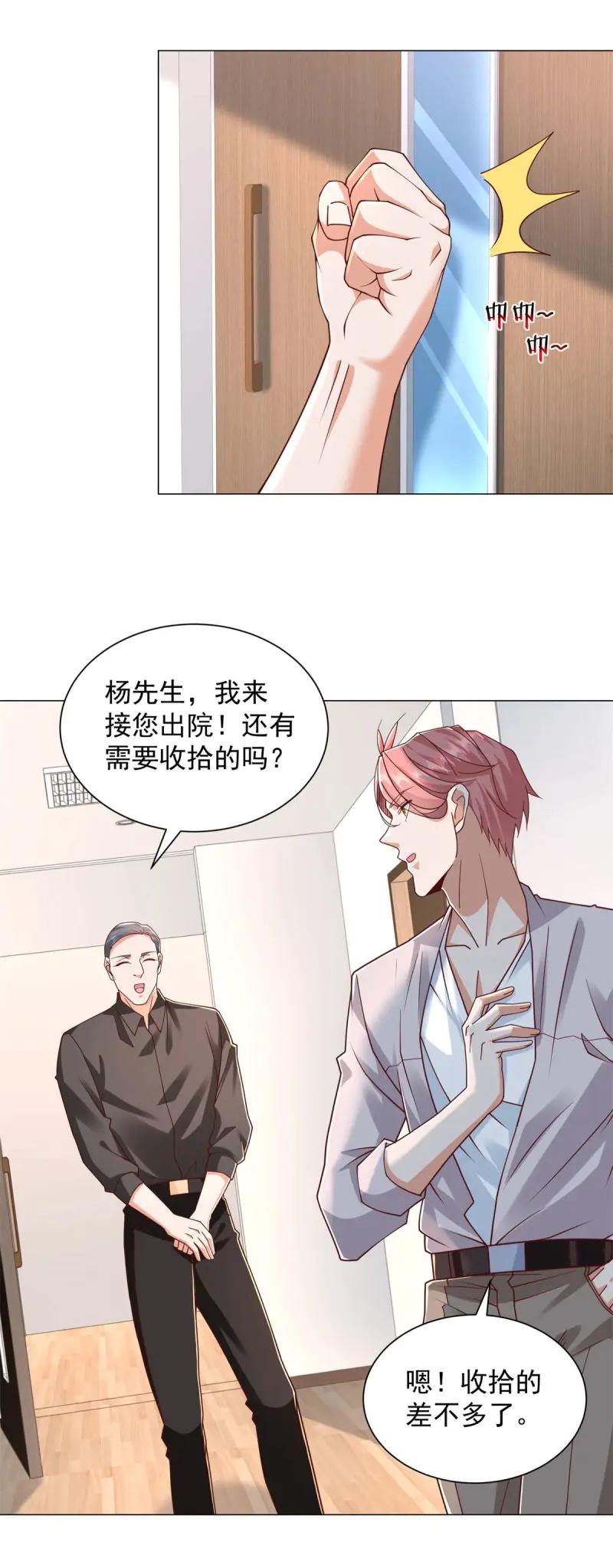 第150话第149话和解之后-我一个网约车司机有点钱怎么了？-大行道动漫（第18张）