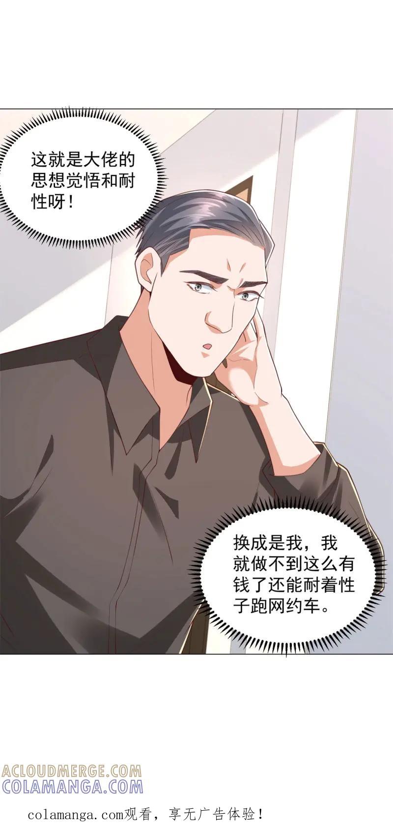 第150话第149话和解之后-我一个网约车司机有点钱怎么了？-大行道动漫（第23张）