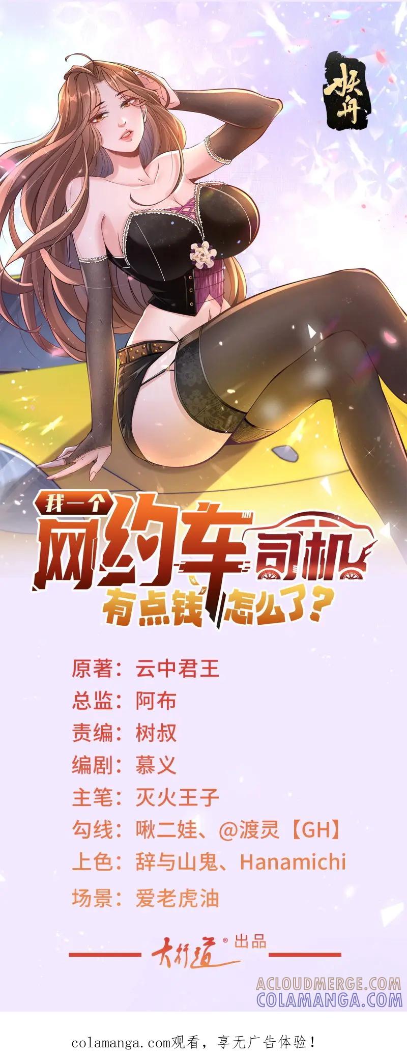 第150话第149话和解之后-我一个网约车司机有点钱怎么了？-大行道动漫（第1张）