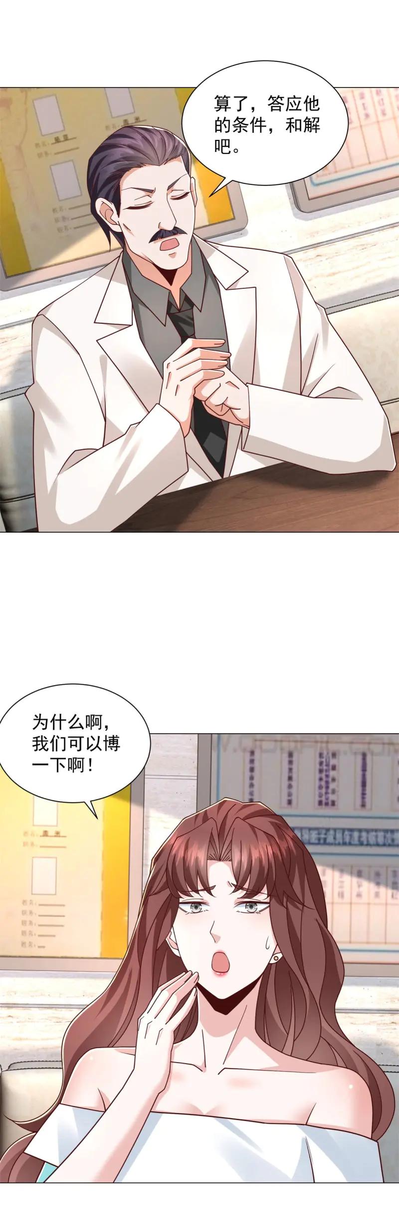 第150话第149话和解之后-我一个网约车司机有点钱怎么了？-大行道动漫（第14张）