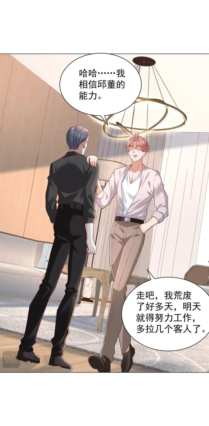 第150话第149话和解之后-我一个网约车司机有点钱怎么了？-大行道动漫（第22张）