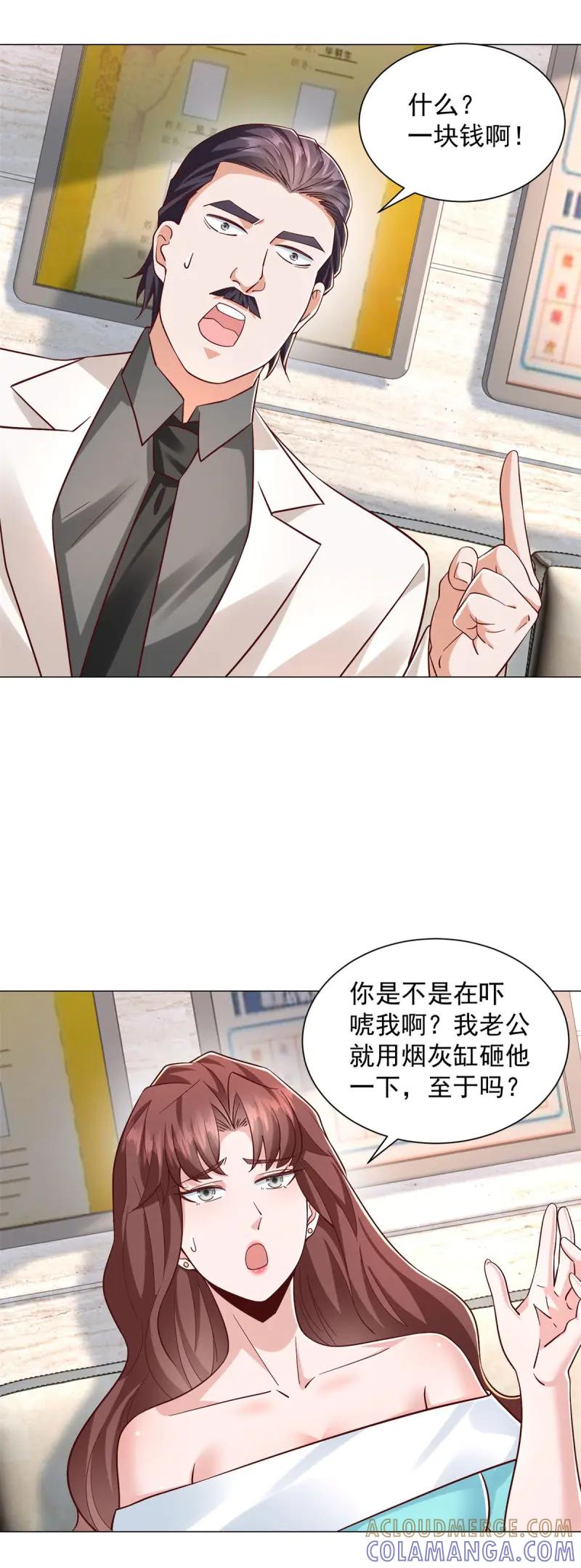 第150话第149话和解之后-我一个网约车司机有点钱怎么了？-大行道动漫（第11张）