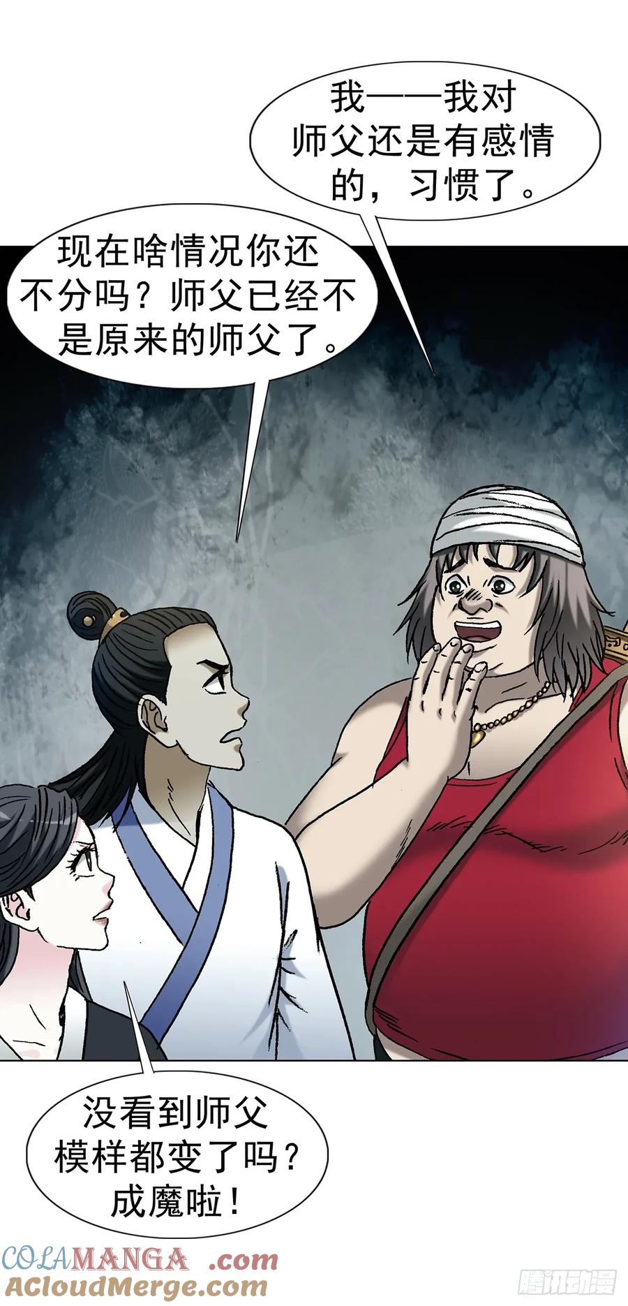 1722剑龙飞甲-中国惊奇先生（神鬼七杀令）-权迎升（第4张）