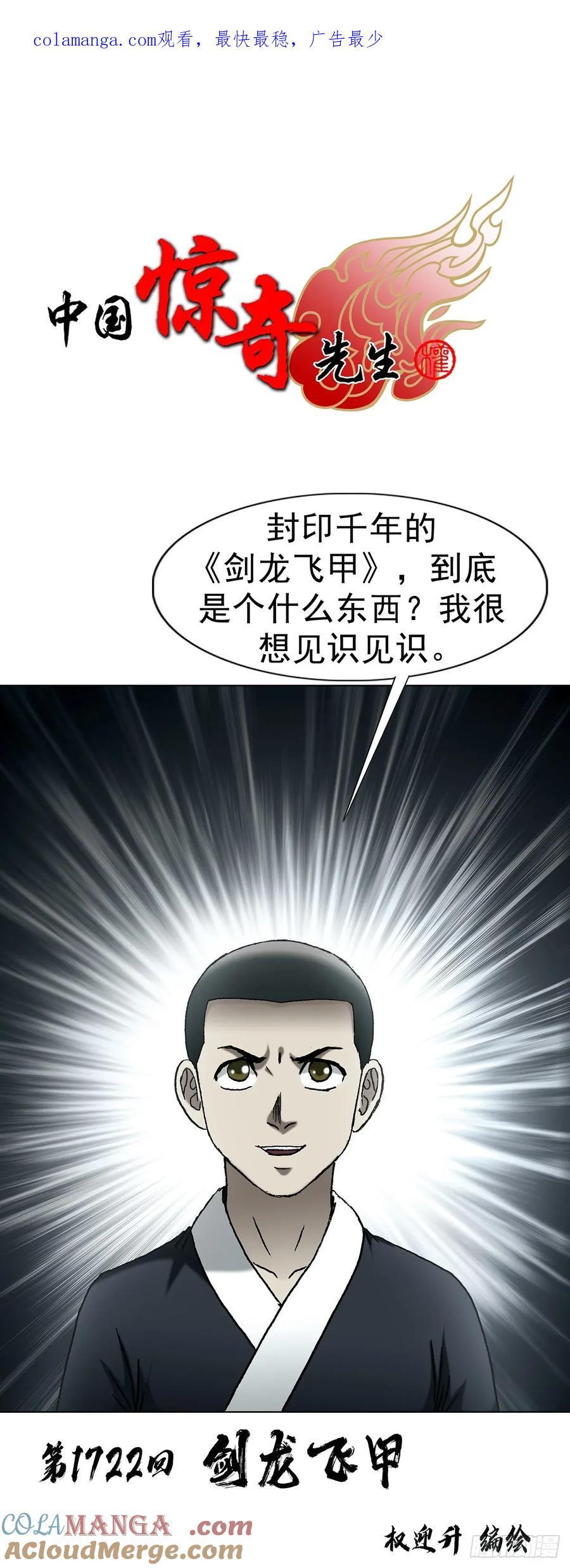 1722剑龙飞甲-中国惊奇先生（神鬼七杀令）-权迎升（第1张）