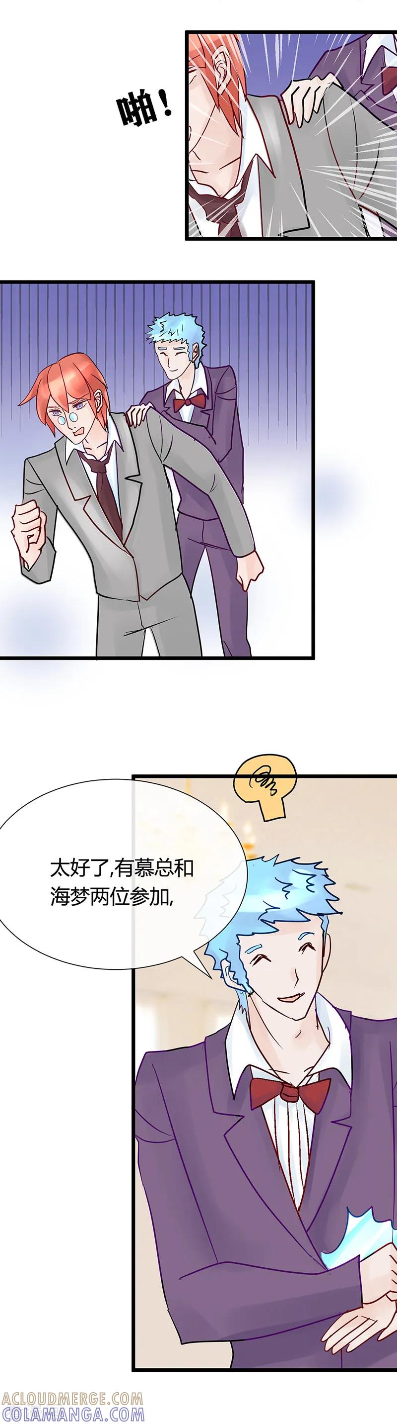 第17话被强吻了!-梦无岸第1季-三水 季处（第3张）