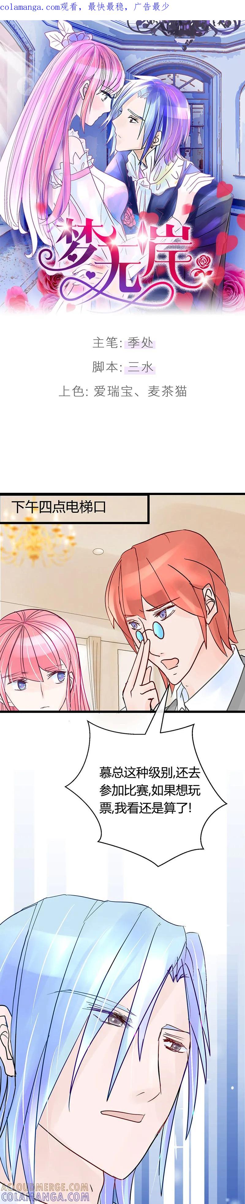 第17话被强吻了!-梦无岸第1季-三水 季处（第1张）