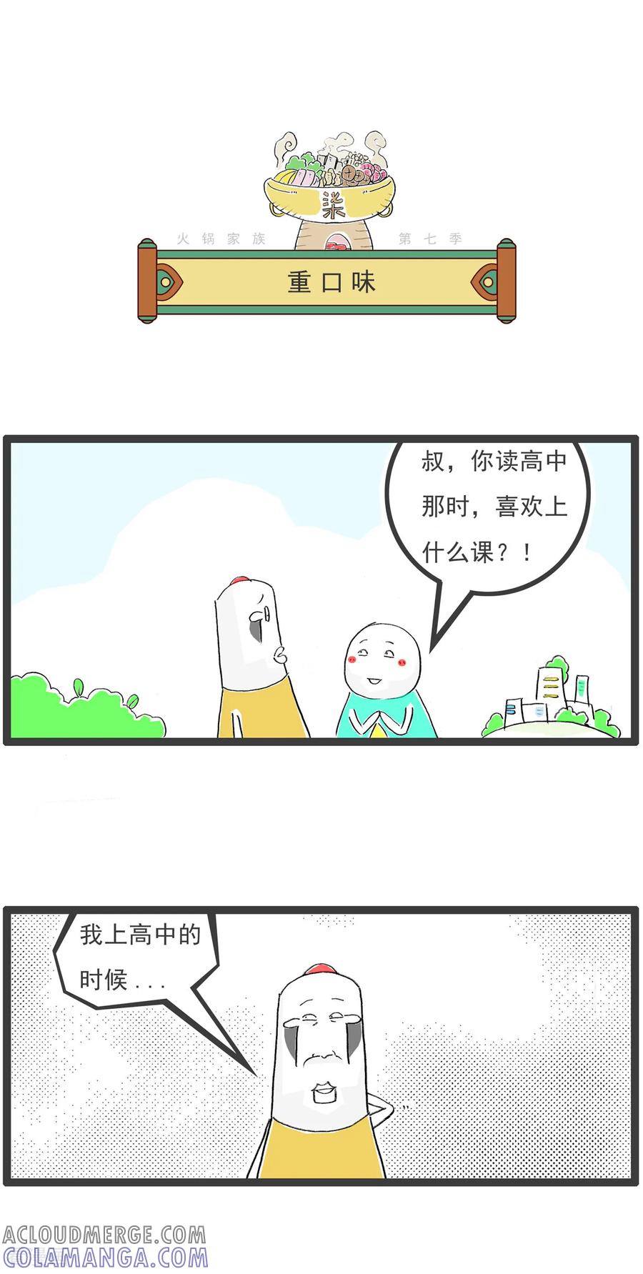 第18话杀人偿命-火锅家族第七季-钟博士（第5张）