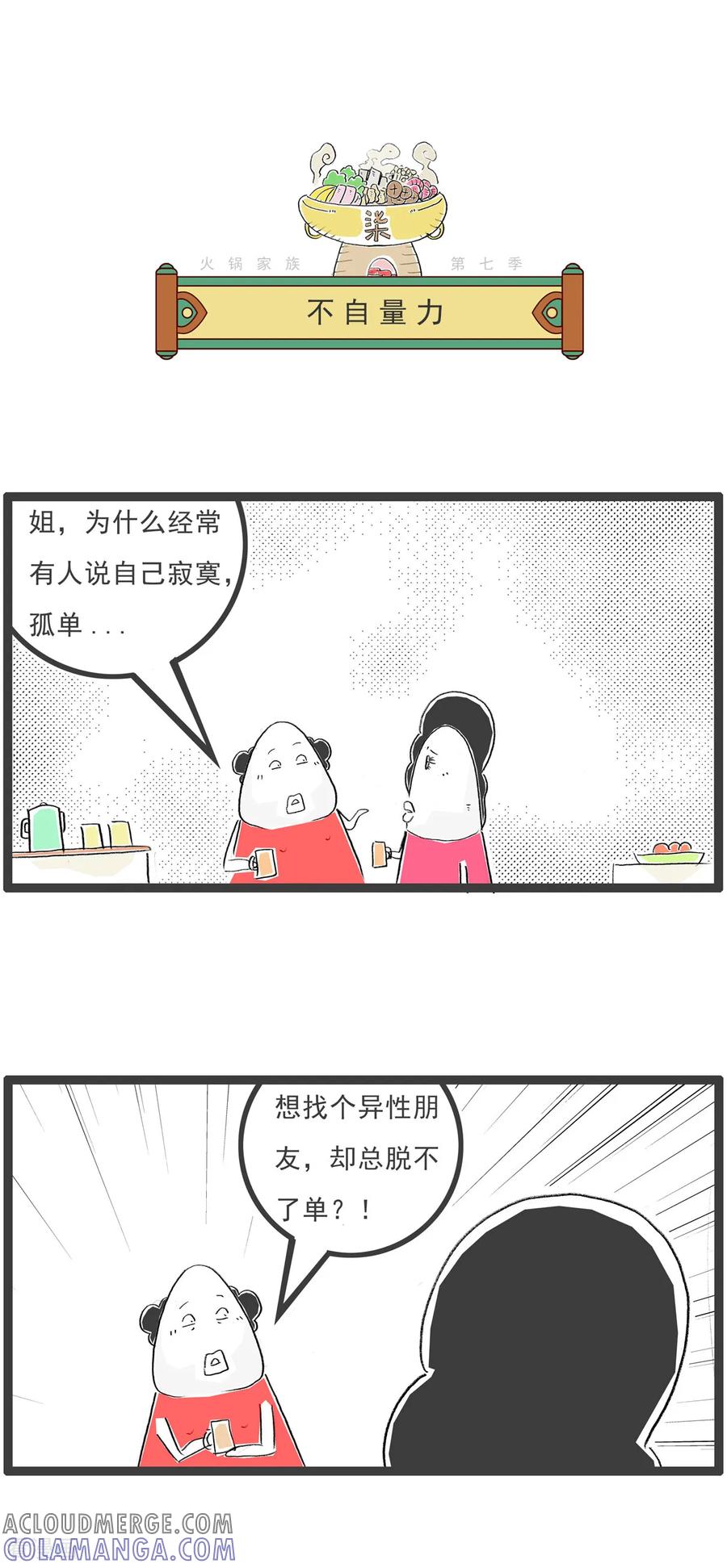 第18话杀人偿命-火锅家族第七季-钟博士（第3张）