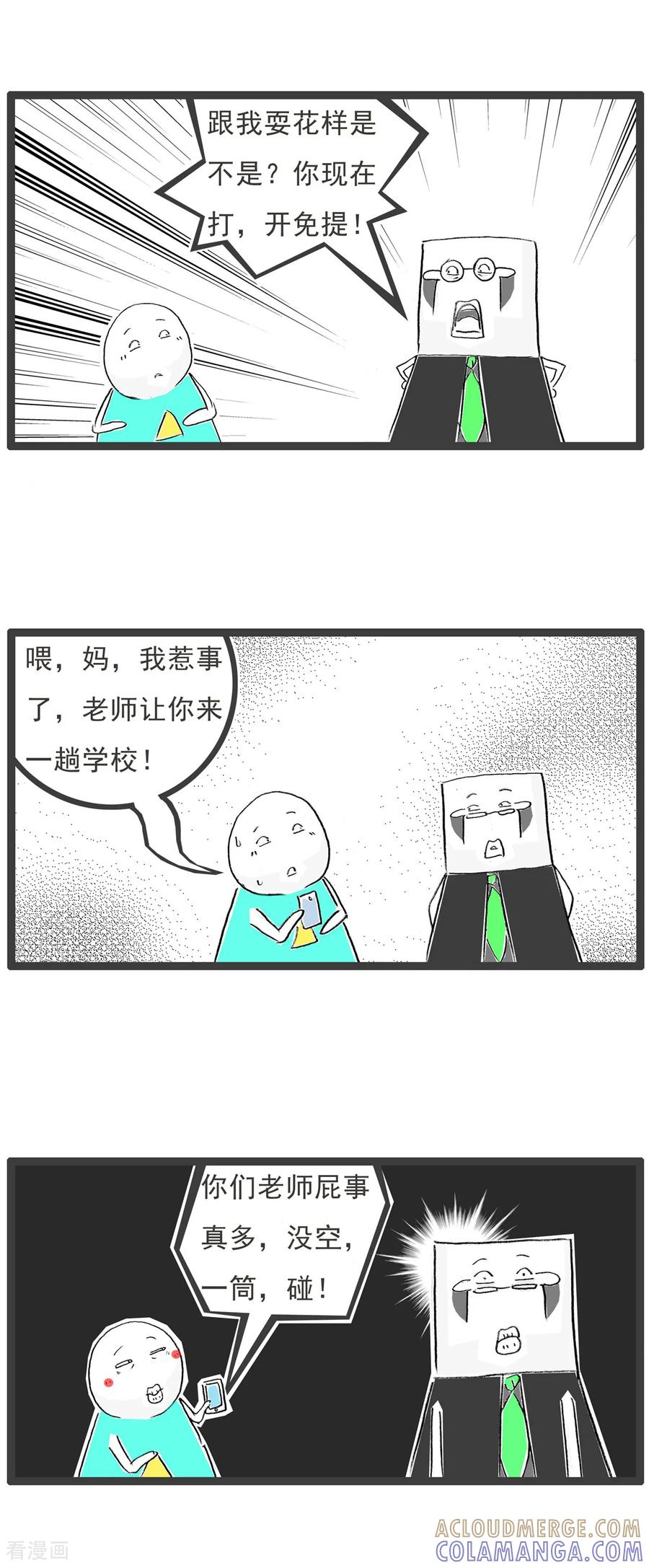 第28话叫家长-火锅家族第七季-钟博士（第2张）