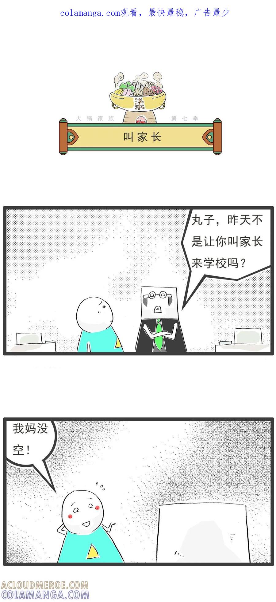 第28话叫家长-火锅家族第七季-钟博士（第1张）