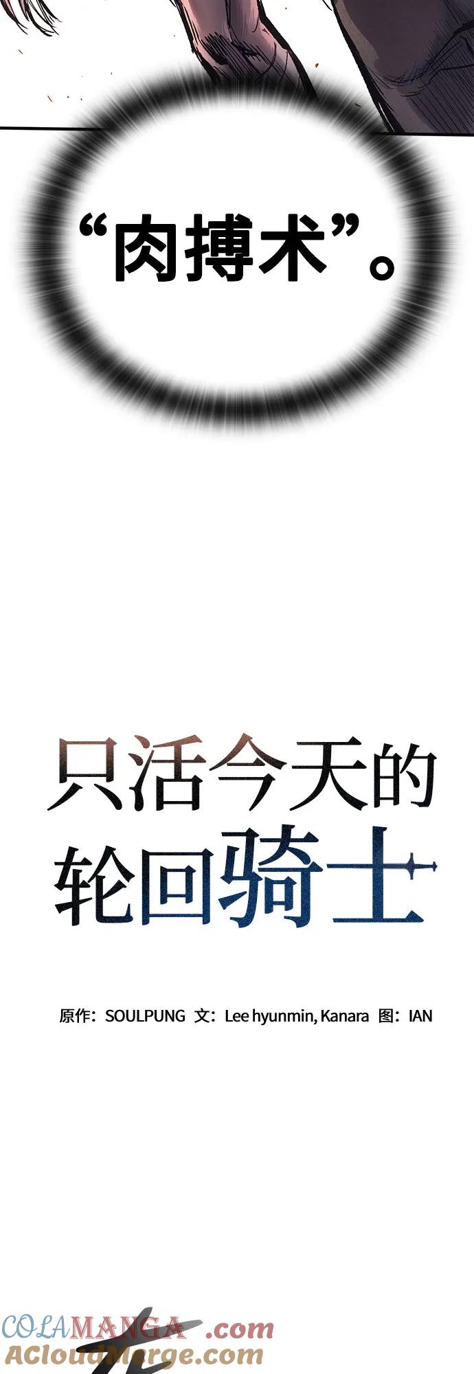 第33话-只活今天的轮回骑士-Lee hyunmin,IAN/Kanara（第4张）