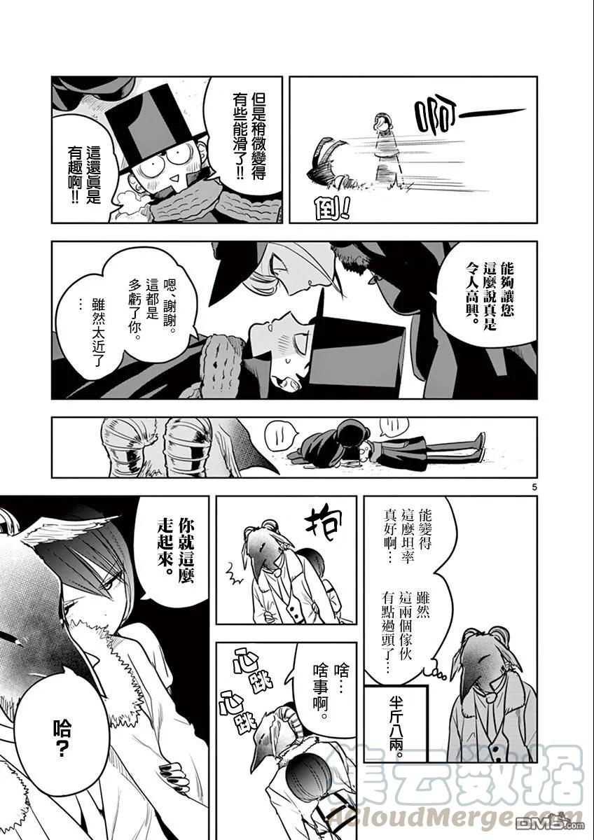 035半斤八两-死神少爷与黑女仆-井上小春,小学馆（第5张）